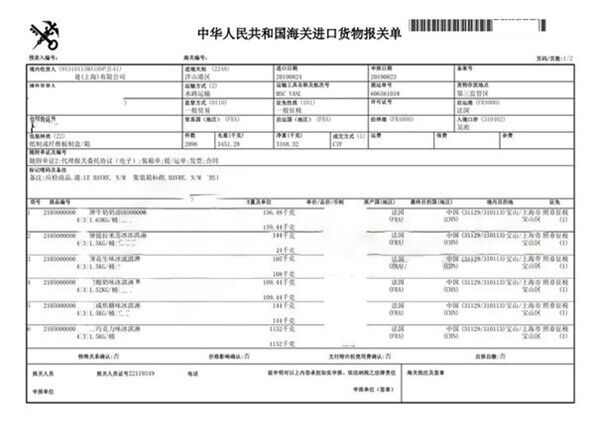 冰淇淋進口報關(guān)單