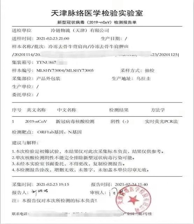 新冠檢測合格報(bào)告