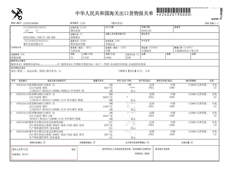 汽車(chē)報(bào)關(guān)單